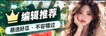 为什么编辑推荐不等于热搜排行主题插图